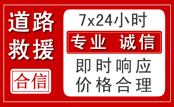 陆川新能源汽车救援